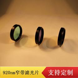 920nm紫外窄带滤光片的技术特性与应用解析